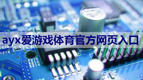 ayx中国官方网站：物联网4g模块测评
